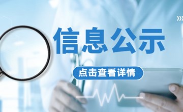 广东和祐康健医院有限公司核技术利用新建项目 环境影响评价第二次信息公示
